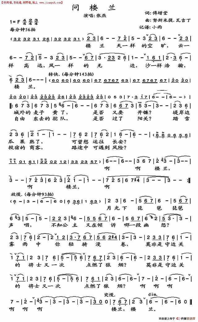 问楼兰简谱
