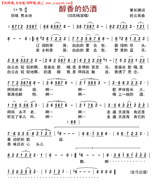 醇香的奶酒简谱
