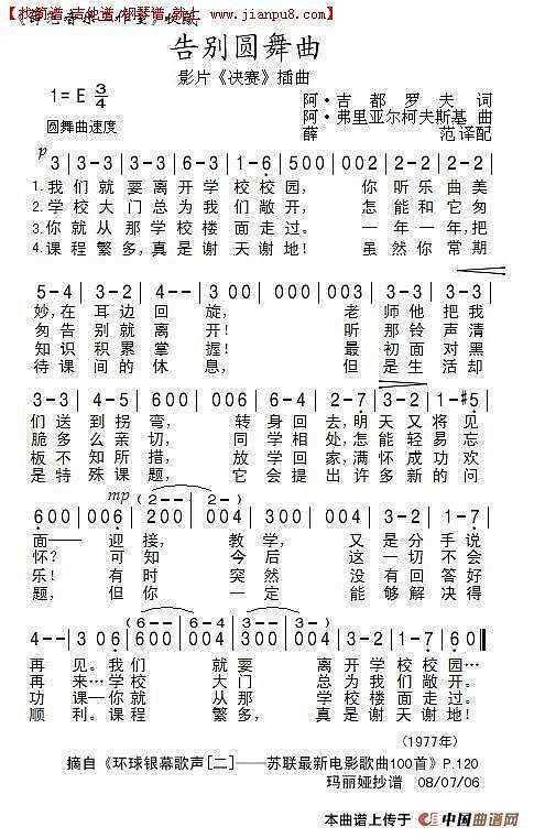 告别圆舞曲简谱