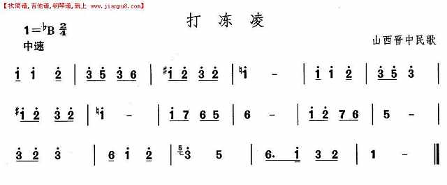 山西秧歌：打冻凌简谱