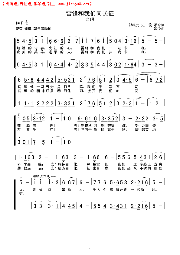 雷锋和我们同长征简谱