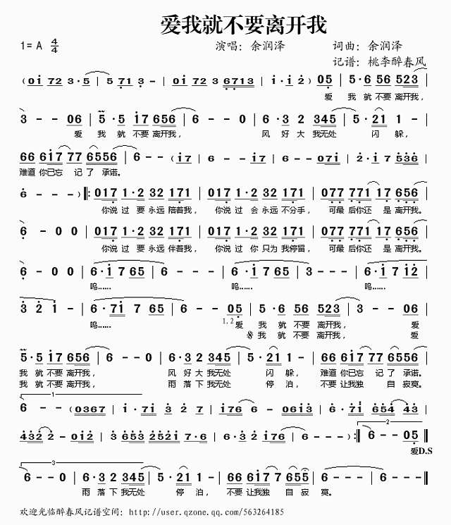 爱我就不要离开我简谱
