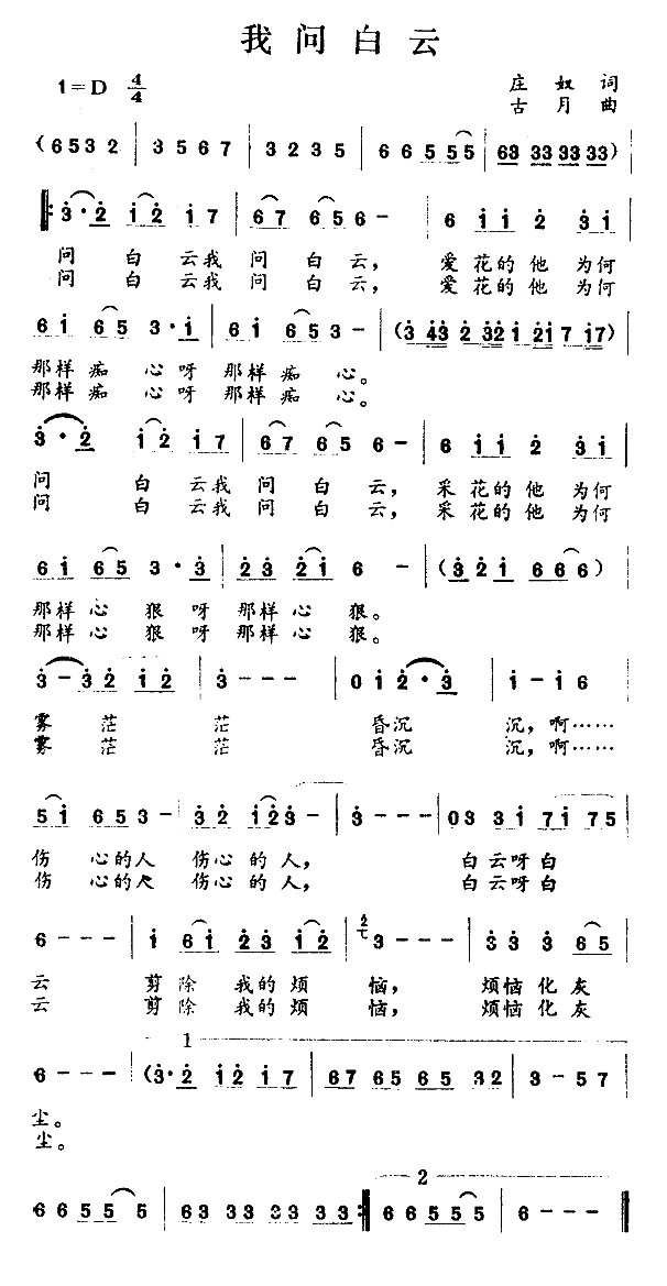 我问白云-邓丽君简谱