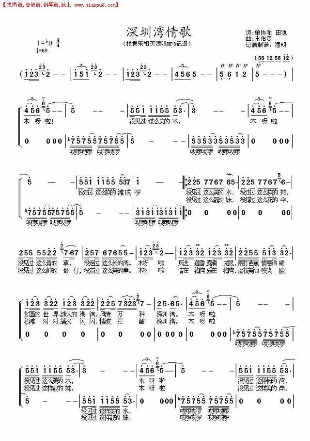 深圳湾情歌简谱