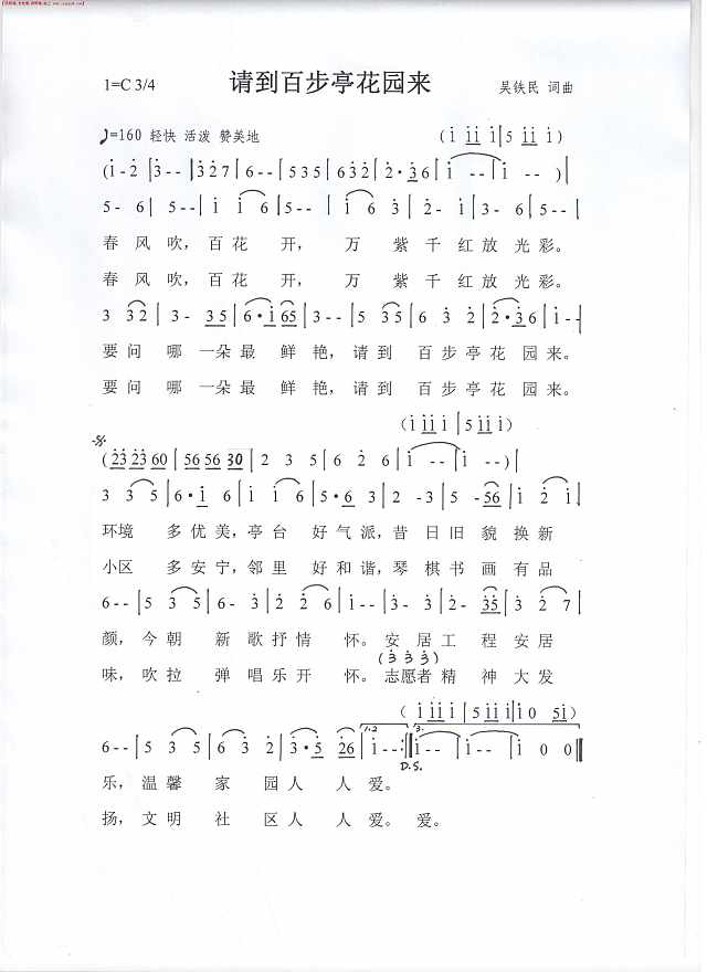 请到百步亭花园来简谱