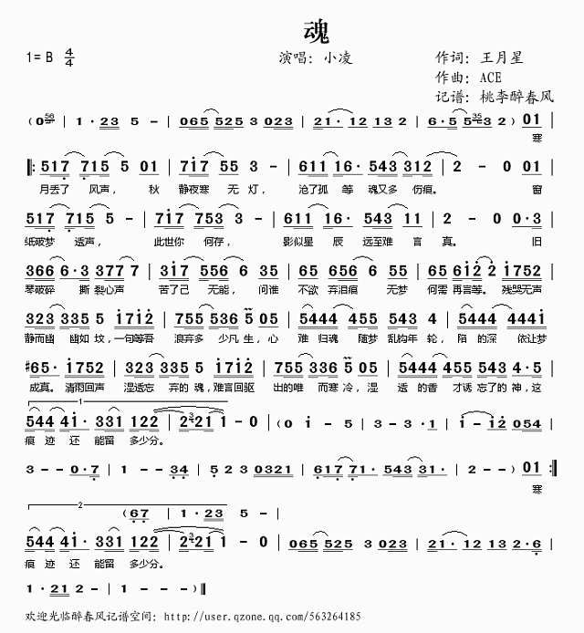 魂简谱
