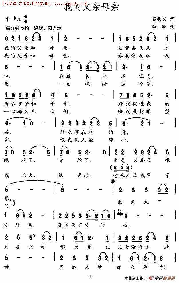 我的父亲母亲简谱
