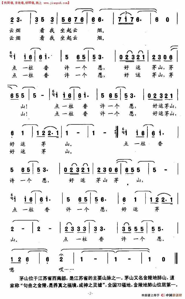 好运茅山简谱