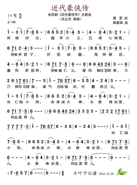 近代豪侠传（电视剧《近代豪侠传“主题曲)简谱
