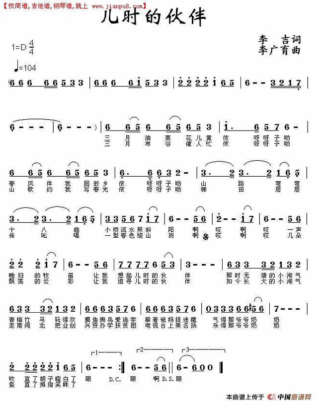 儿时的伙伴简谱