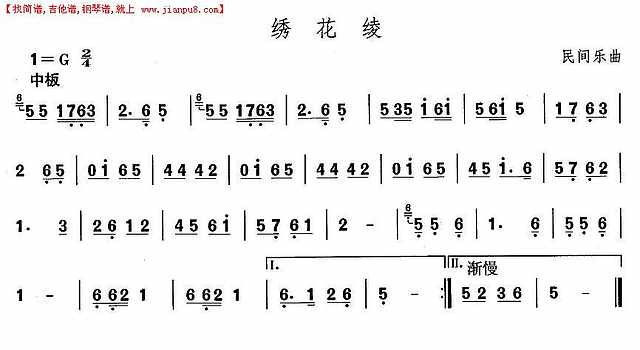 河北地秧歌：绣花绫简谱