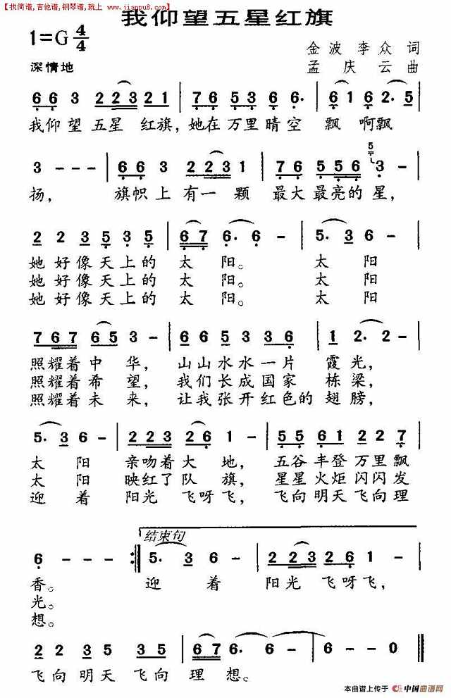 我仰望五星红旗简谱