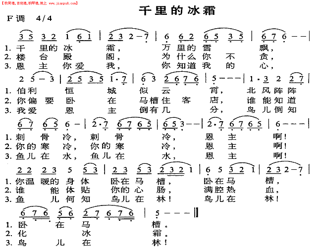 千里的冰霜简谱