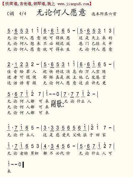 无任何人愿意就可得救恩简谱