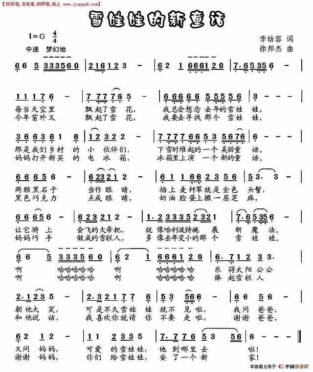 雪娃娃的新童话简谱