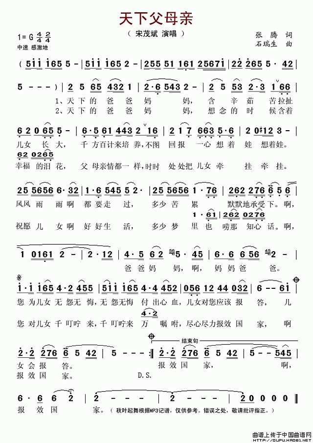 天下父母亲简谱
