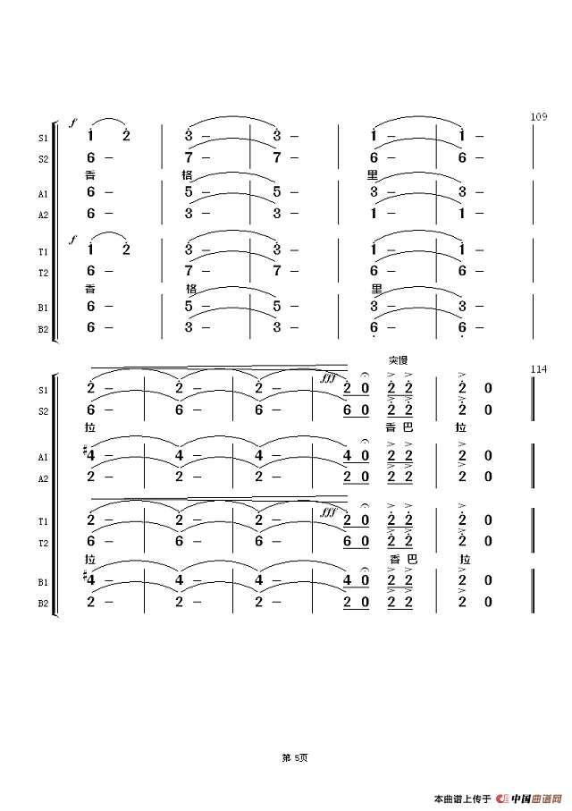 香格里拉（混声合唱）简谱