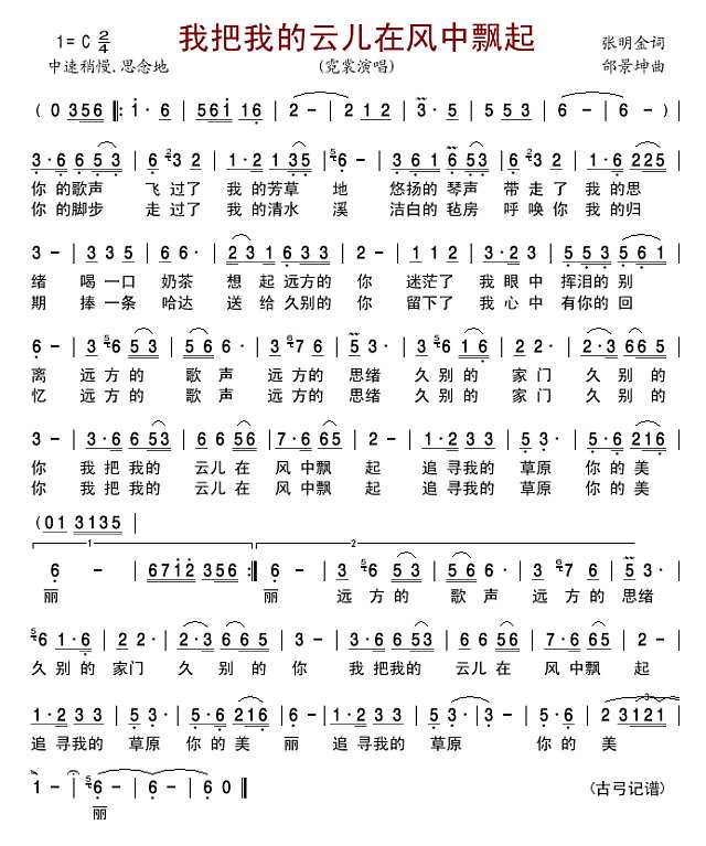 我把我的云儿在风中飘起简谱