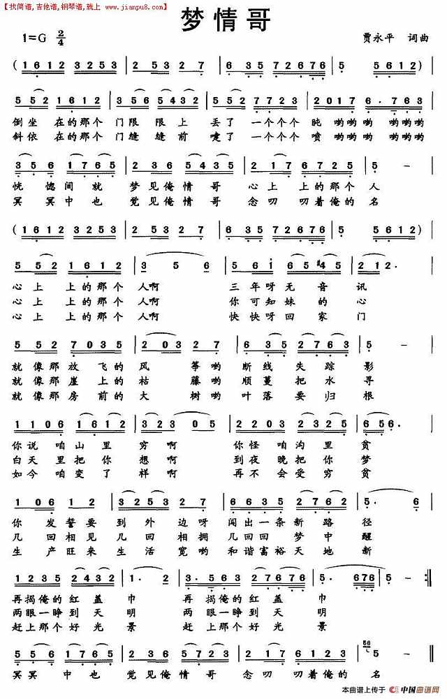 梦情哥简谱
