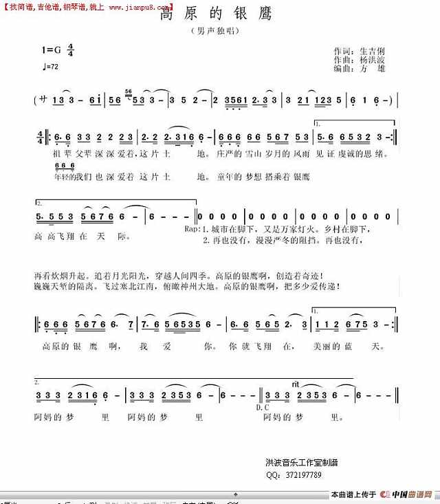 高原的银鹰简谱