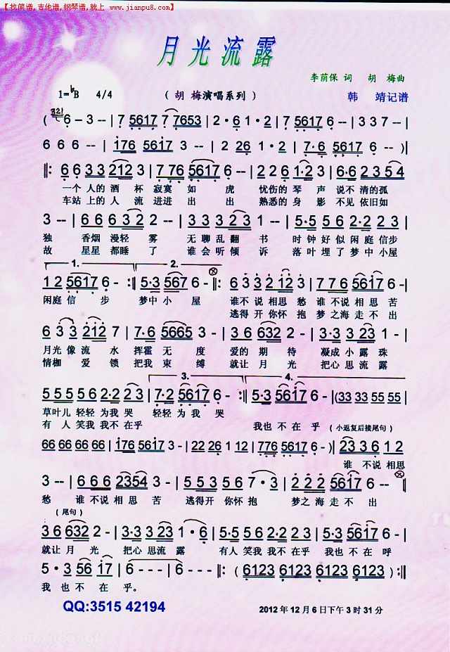 月光流露(胡梅歌曲系列)【彩谱】简谱
