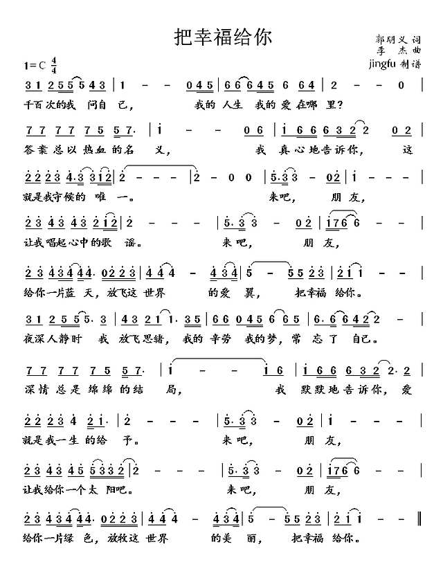 把幸福给你（央视2012年春晚歌曲）简谱
