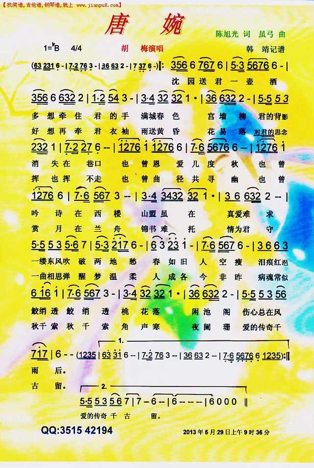 唐婉【彩谱】简谱
