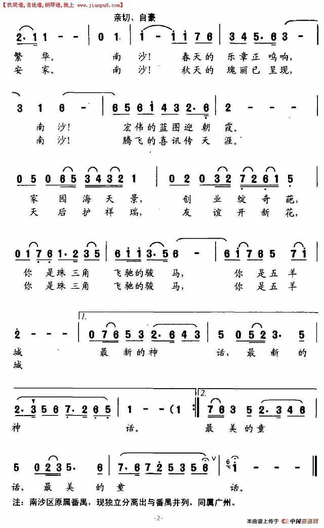 海天家园，诗意南沙简谱