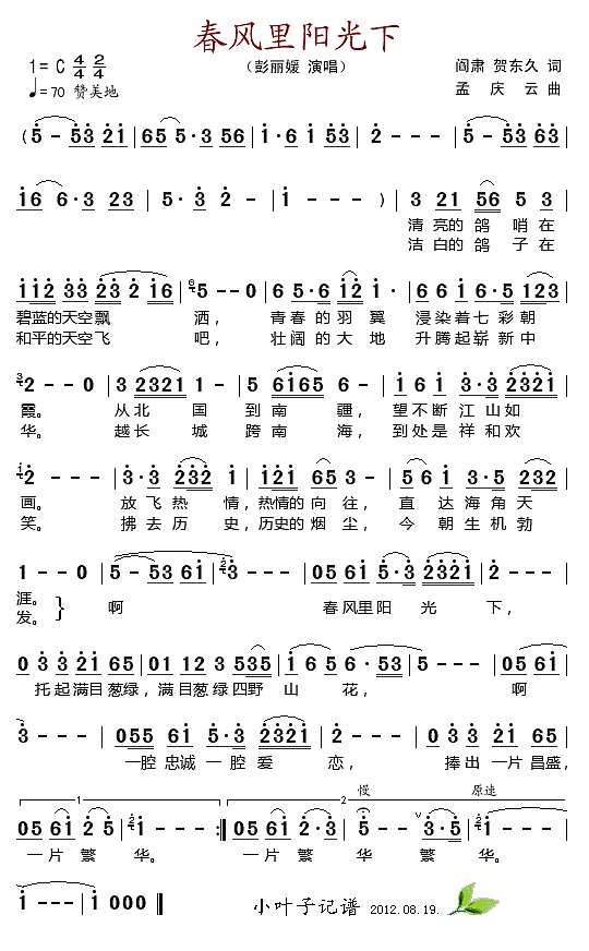 春风里阳光下简谱