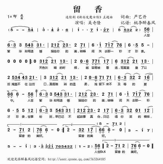 留香(《新白发魔女传》主题曲)简谱