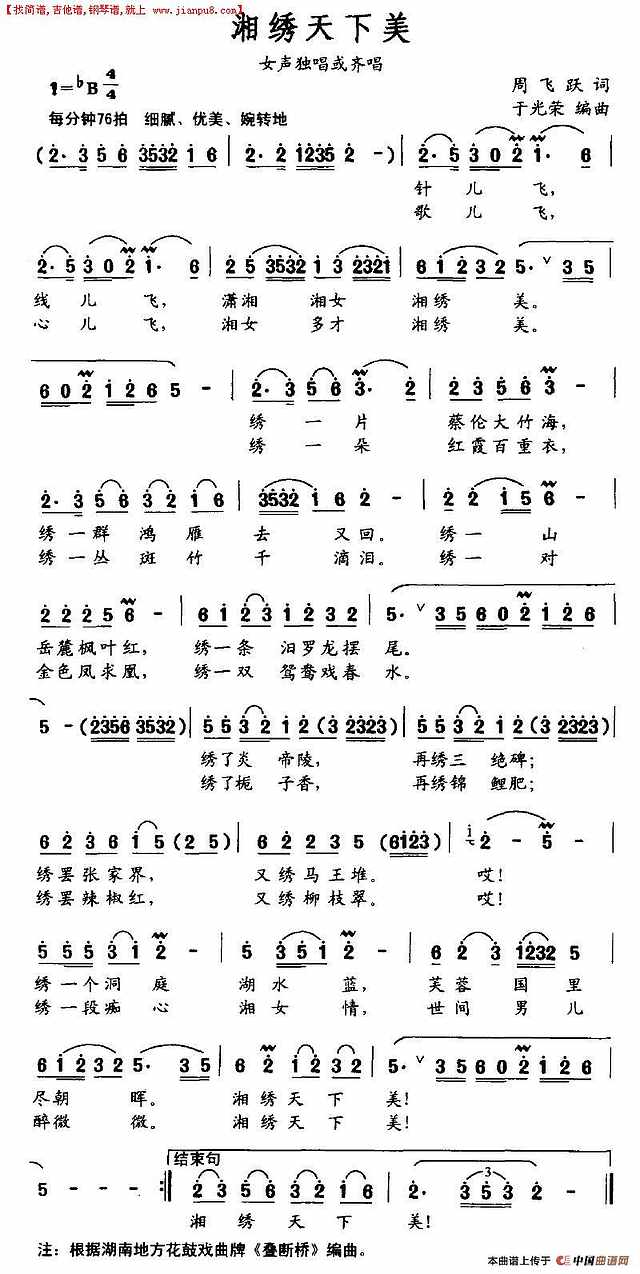 湘绣天下美简谱