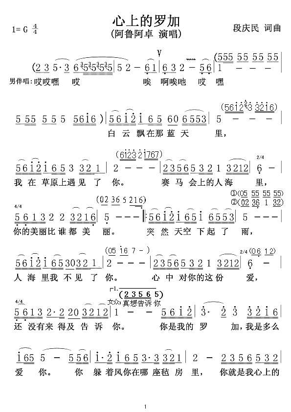 心上的罗加01简谱
