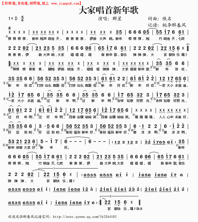 大家唱首新年歌简谱
