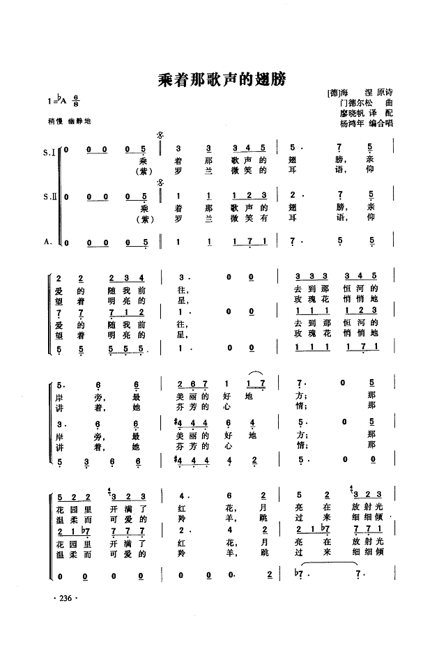 在那首歌的翅膀上(合唱团)(简谱)简谱
