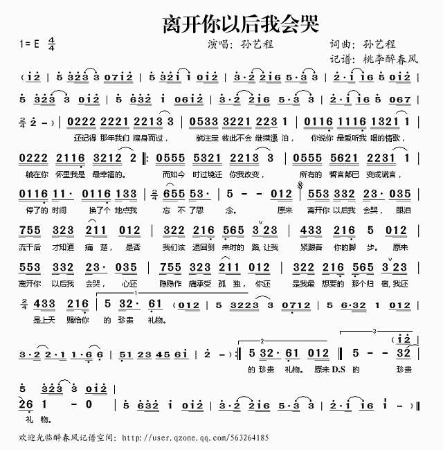 离开你以后我会哭简谱
