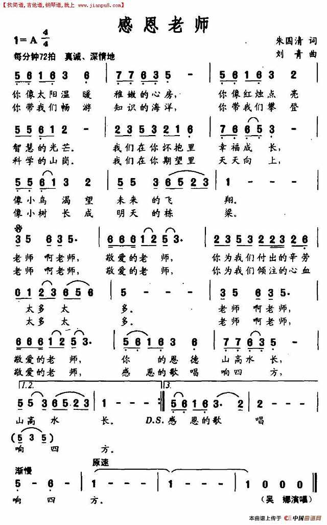 感恩老师简谱