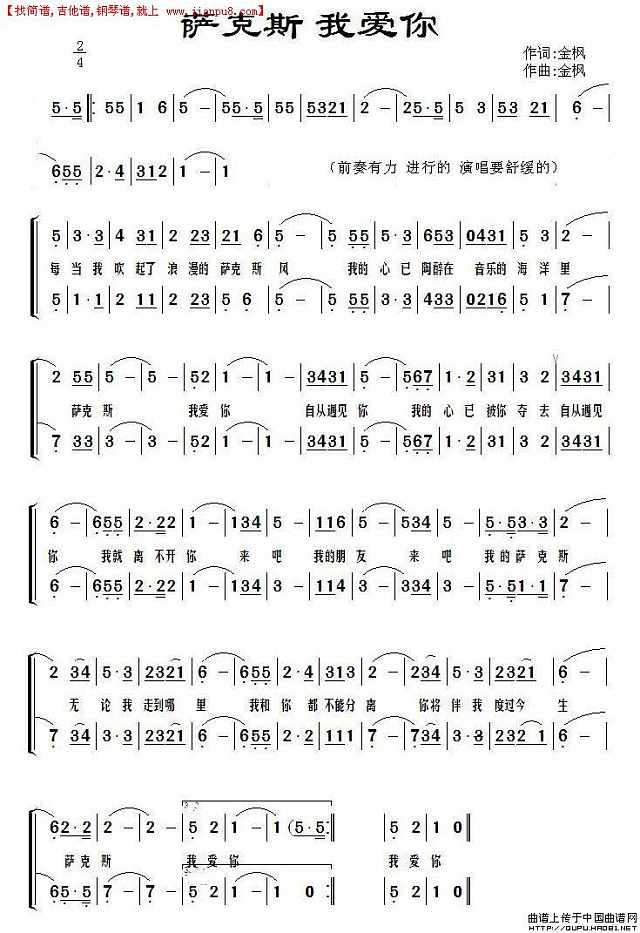萨克斯 我爱你简谱
