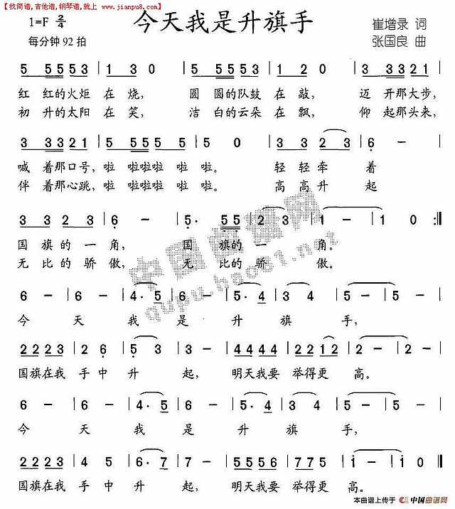 今天我是升旗手简谱