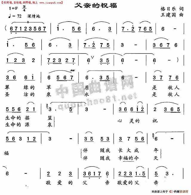 父亲的祝福简谱