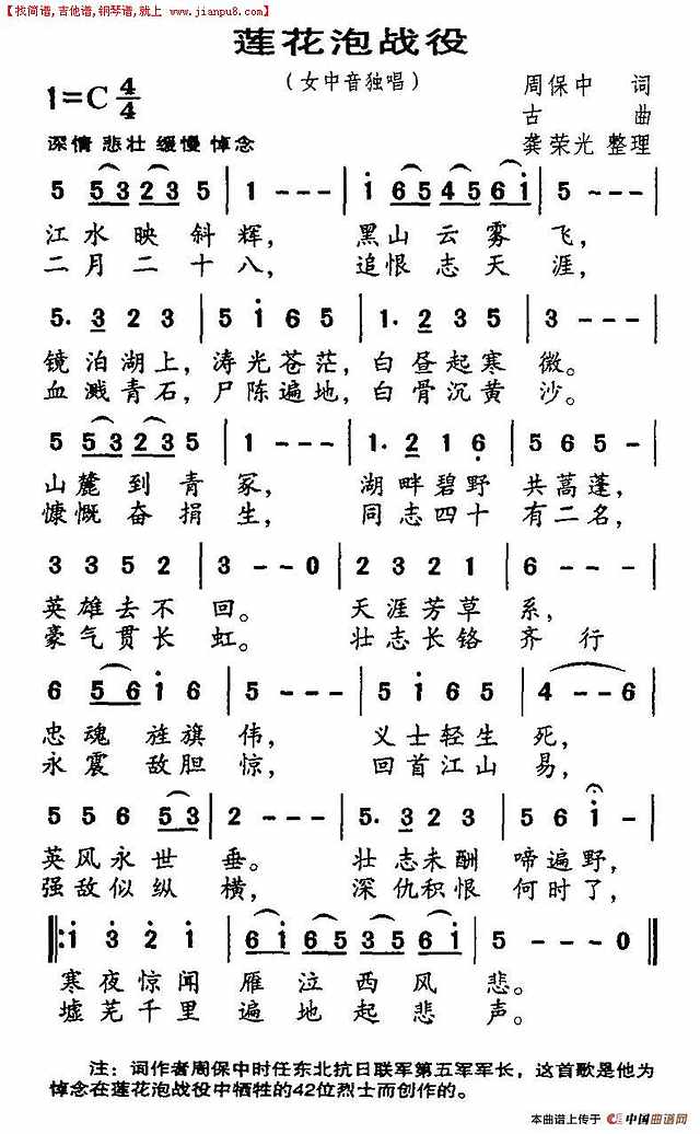 莲花泡战役简谱