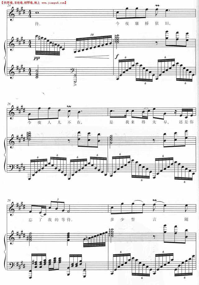 康桥别恋（正谱）简谱