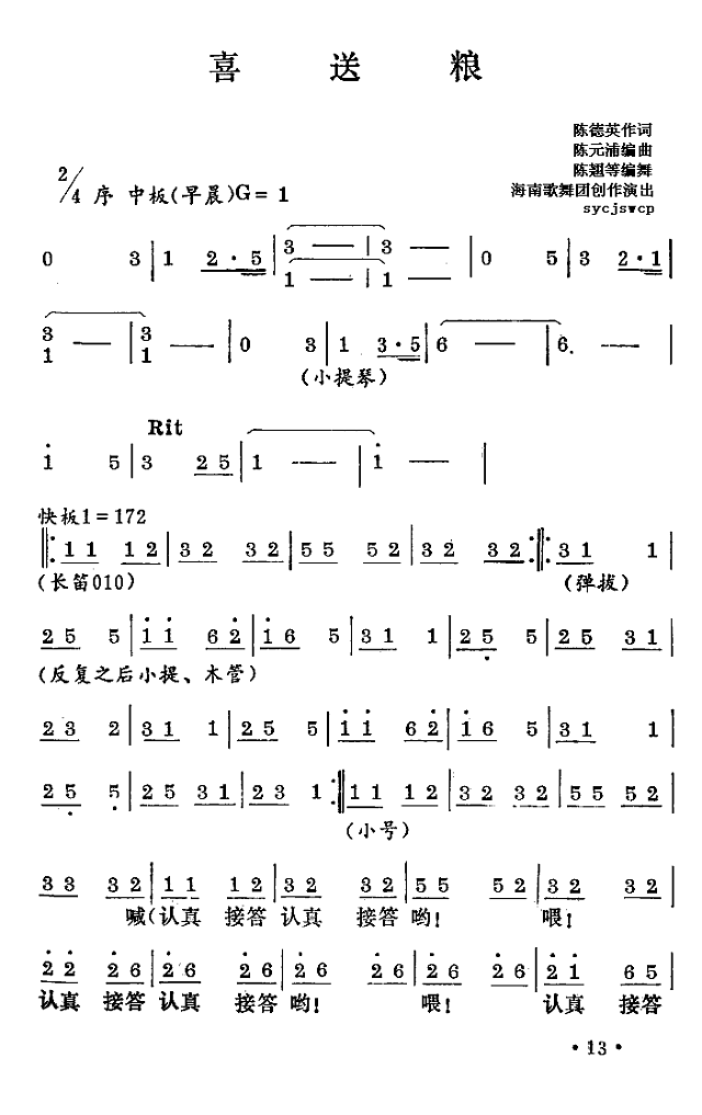 喜送粮（舞蹈音乐）简谱