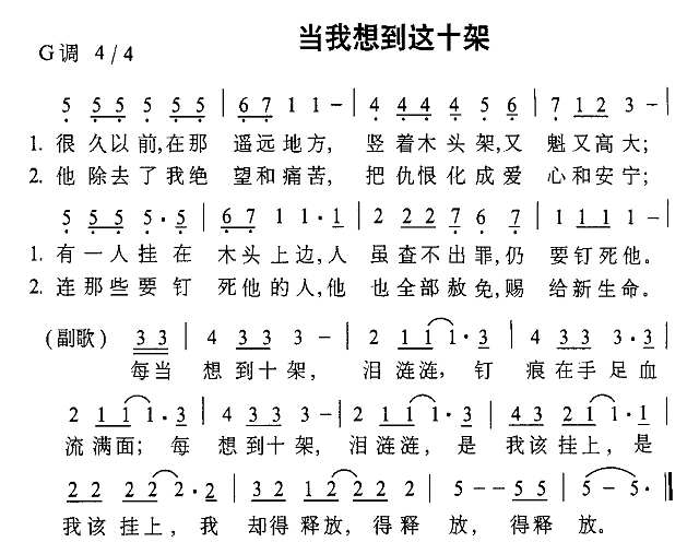 当我想到这十架简谱