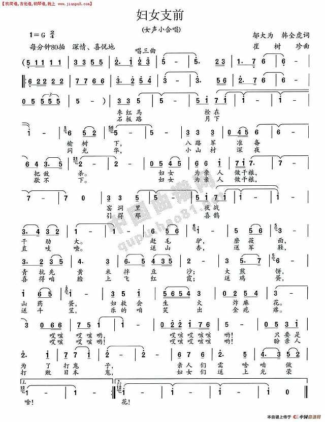 妇女支前（大型组歌《平型关大捷》选曲）简谱