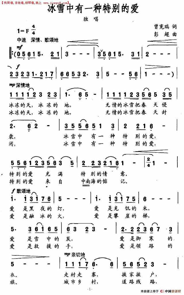 冰雪中有一种特别的爱简谱