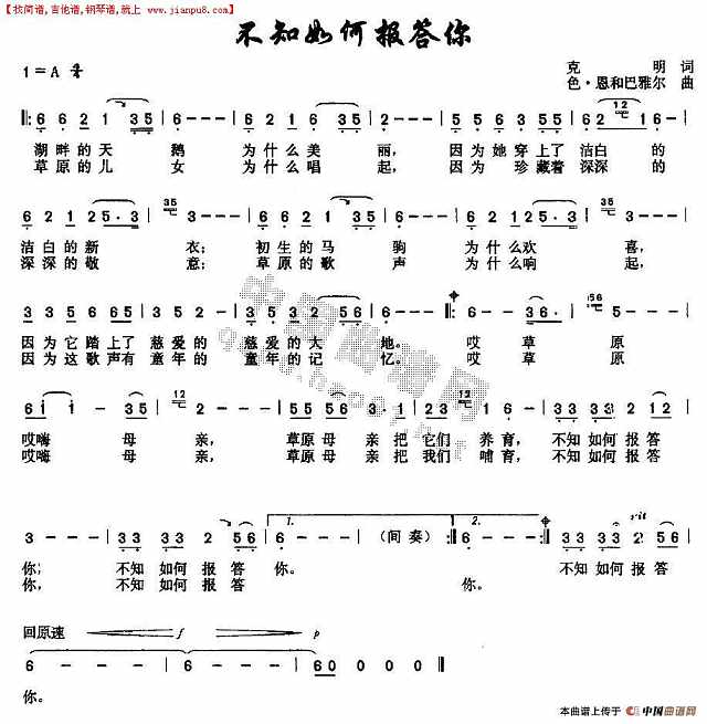 不知如何报答你简谱