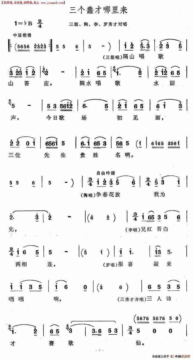 三个蠢才哪里来简谱