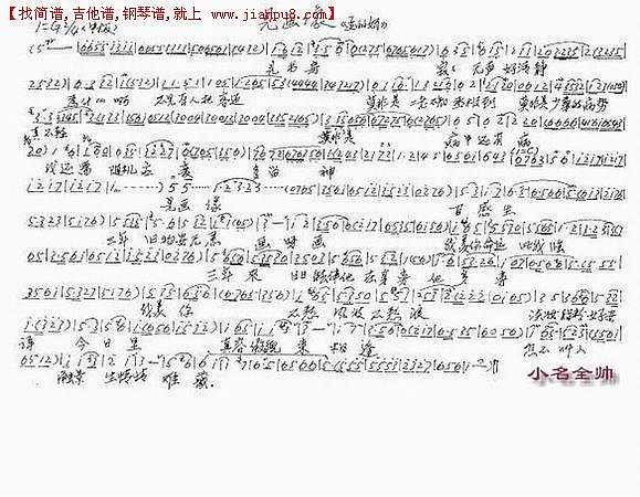 越剧 孟丽君 见画像 曲谱手抄体简谱