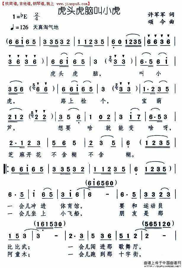 虎头虎脑叫小虎简谱