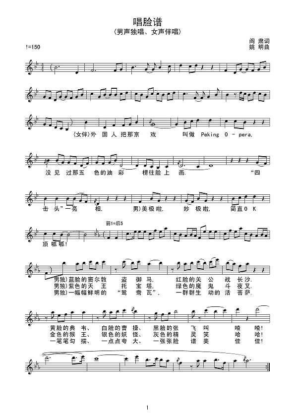 唱脸谱（线 谱）简谱
